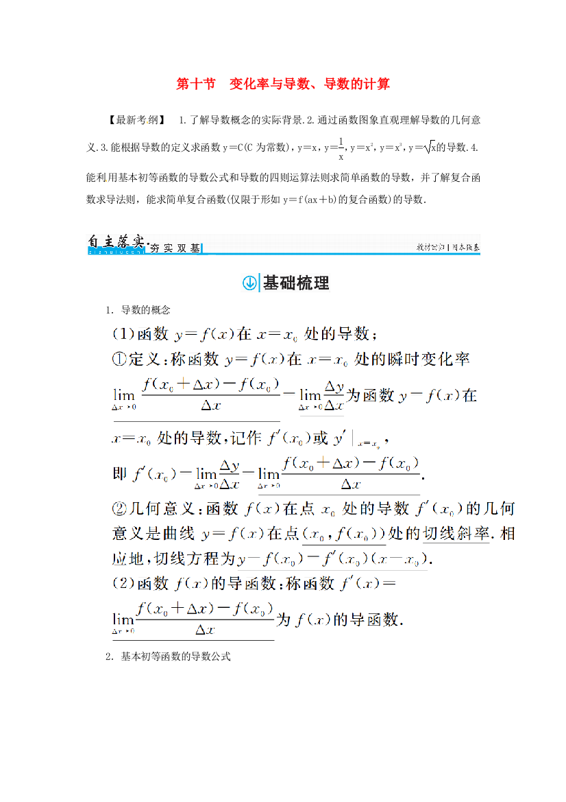 高考数学一轮总复习