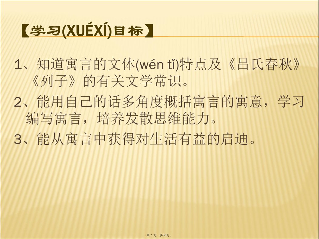 七上新人教版穿井得一人杞人忧天教学提纲