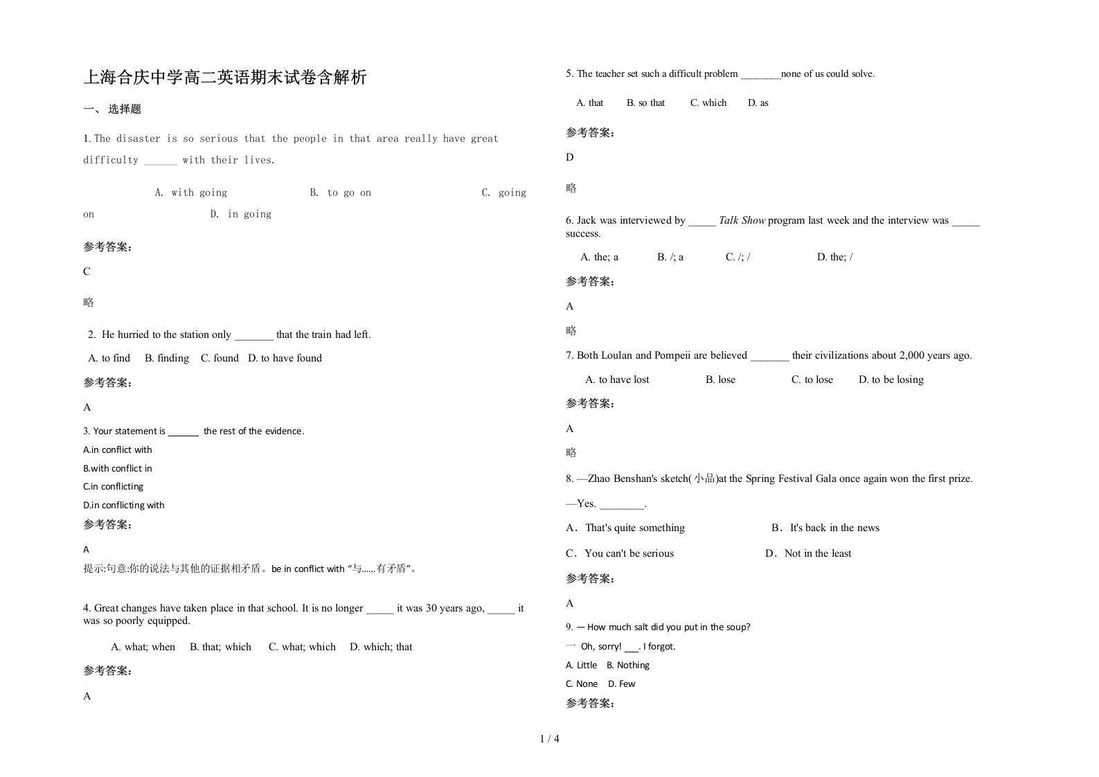 上海合庆中学高二英语期末试卷含解析