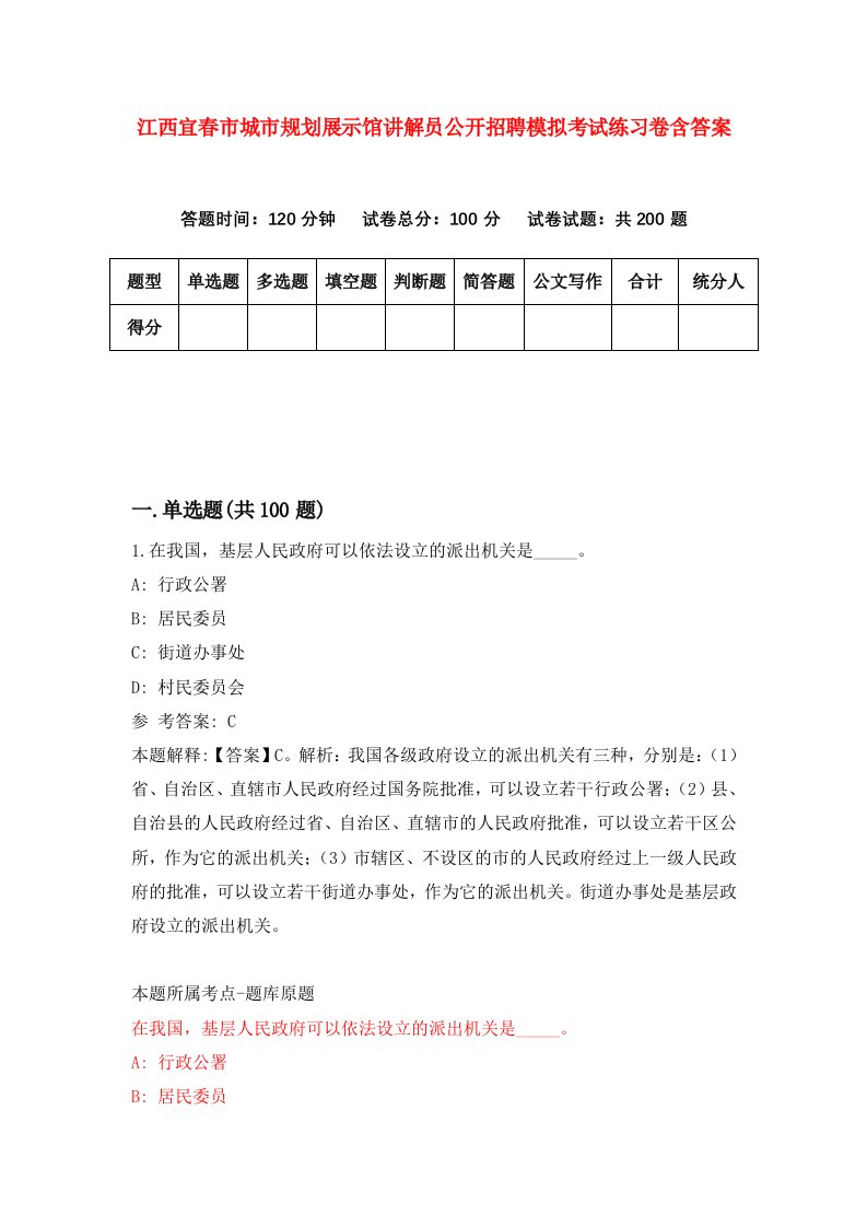 江西宜春市城市规划展示馆讲解员公开招聘模拟考试练习卷含答案第5期