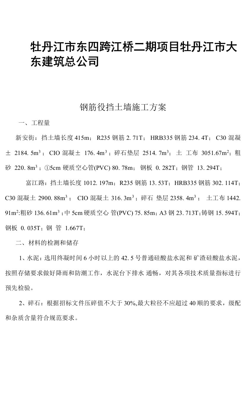 钢筋砼挡土墙施工方案