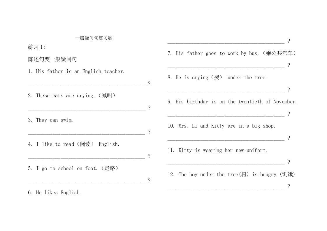 一般疑问句习题