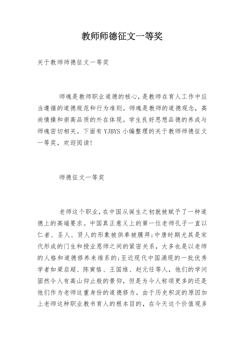 教师师德征文一等奖