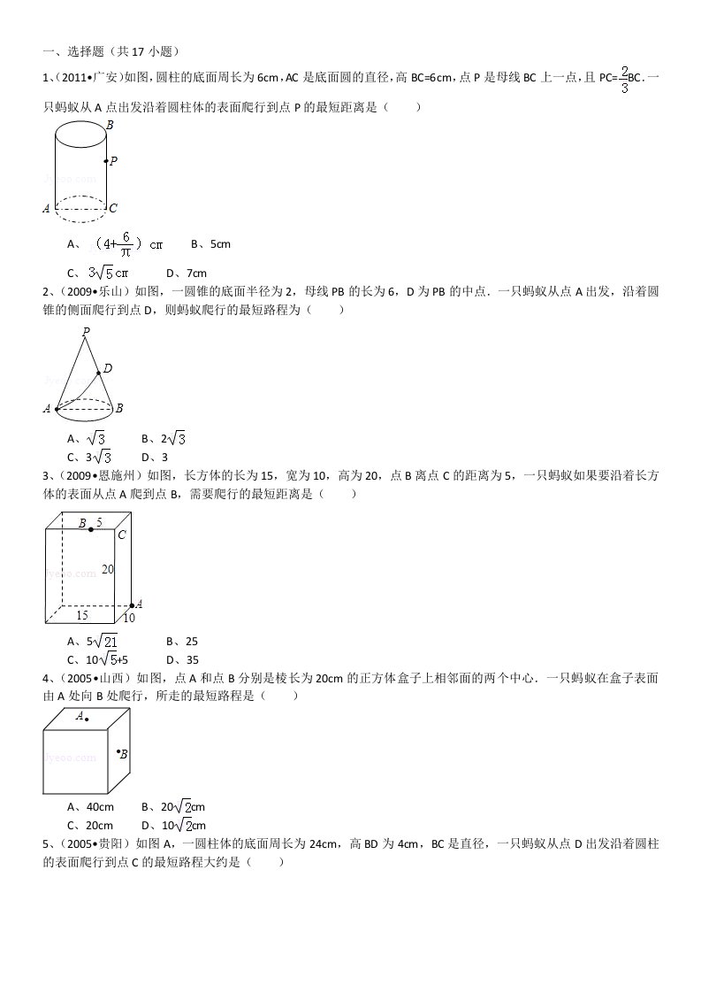 勾股定理之最短路径(填空选择)中考题