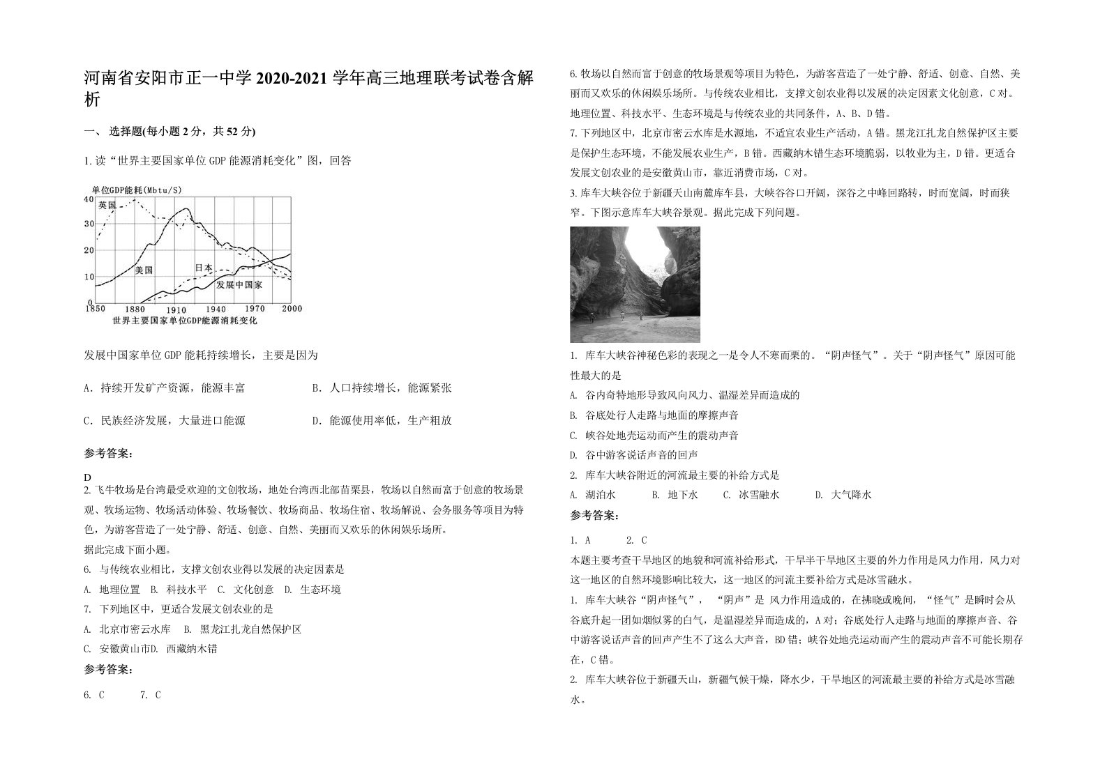 河南省安阳市正一中学2020-2021学年高三地理联考试卷含解析