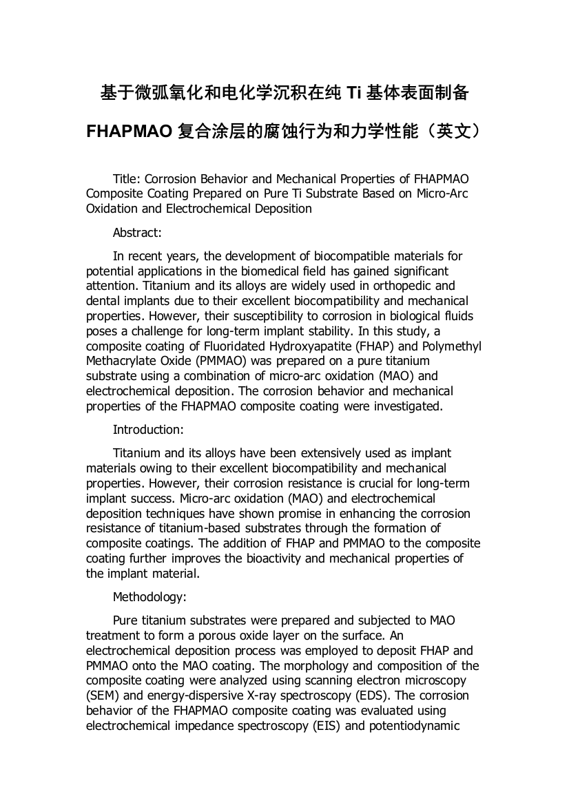 基于微弧氧化和电化学沉积在纯Ti基体表面制备FHAPMAO复合涂层的腐蚀行为和力学性能（英文）