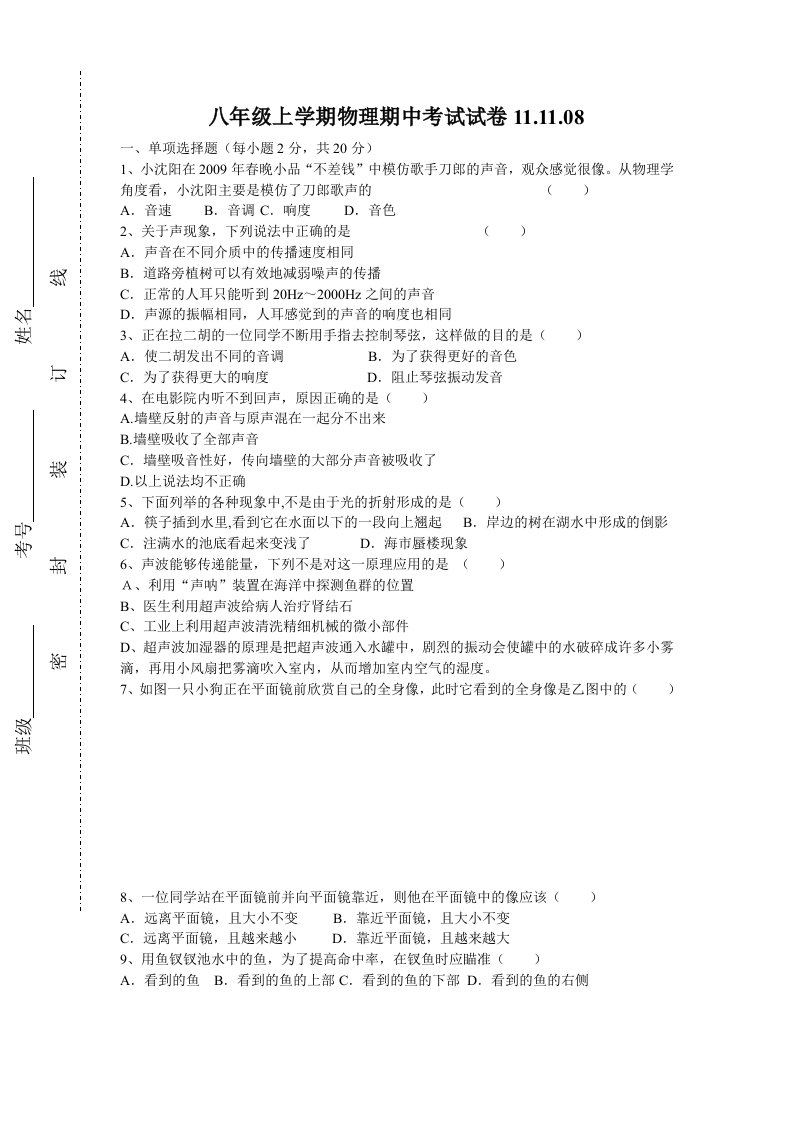 八年级上学期物理期中考试试卷