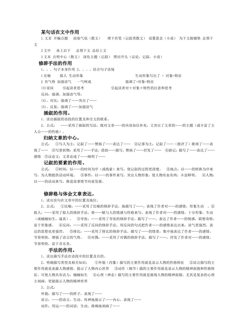 收全高考语文答题公式