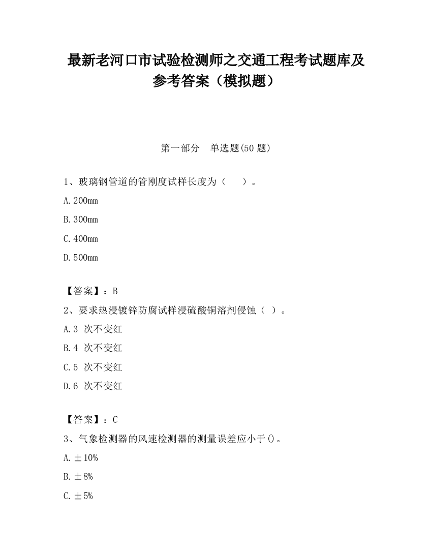 最新老河口市试验检测师之交通工程考试题库及参考答案（模拟题）