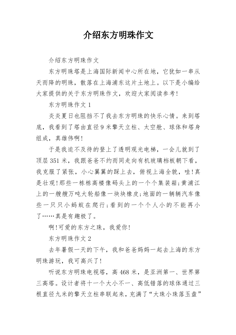 介绍东方明珠作文