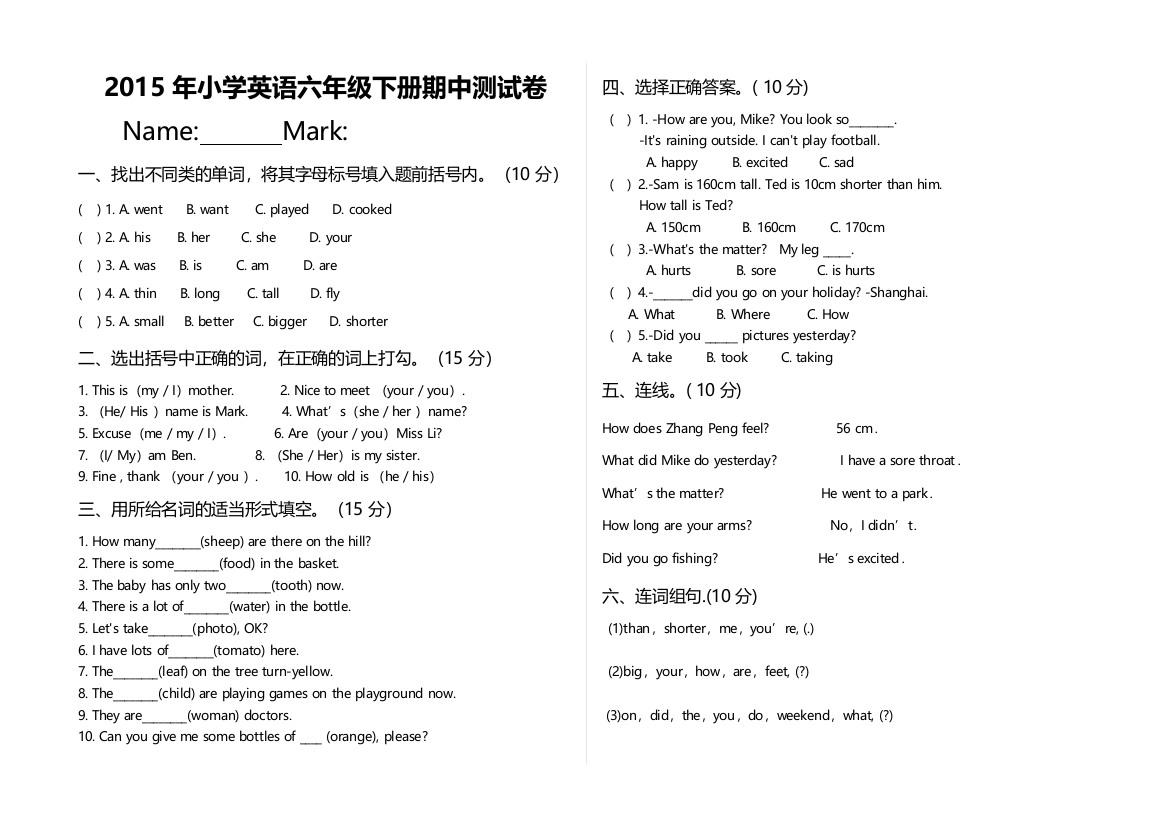 【精编】小学英语六年级下册期中测试卷及答案2