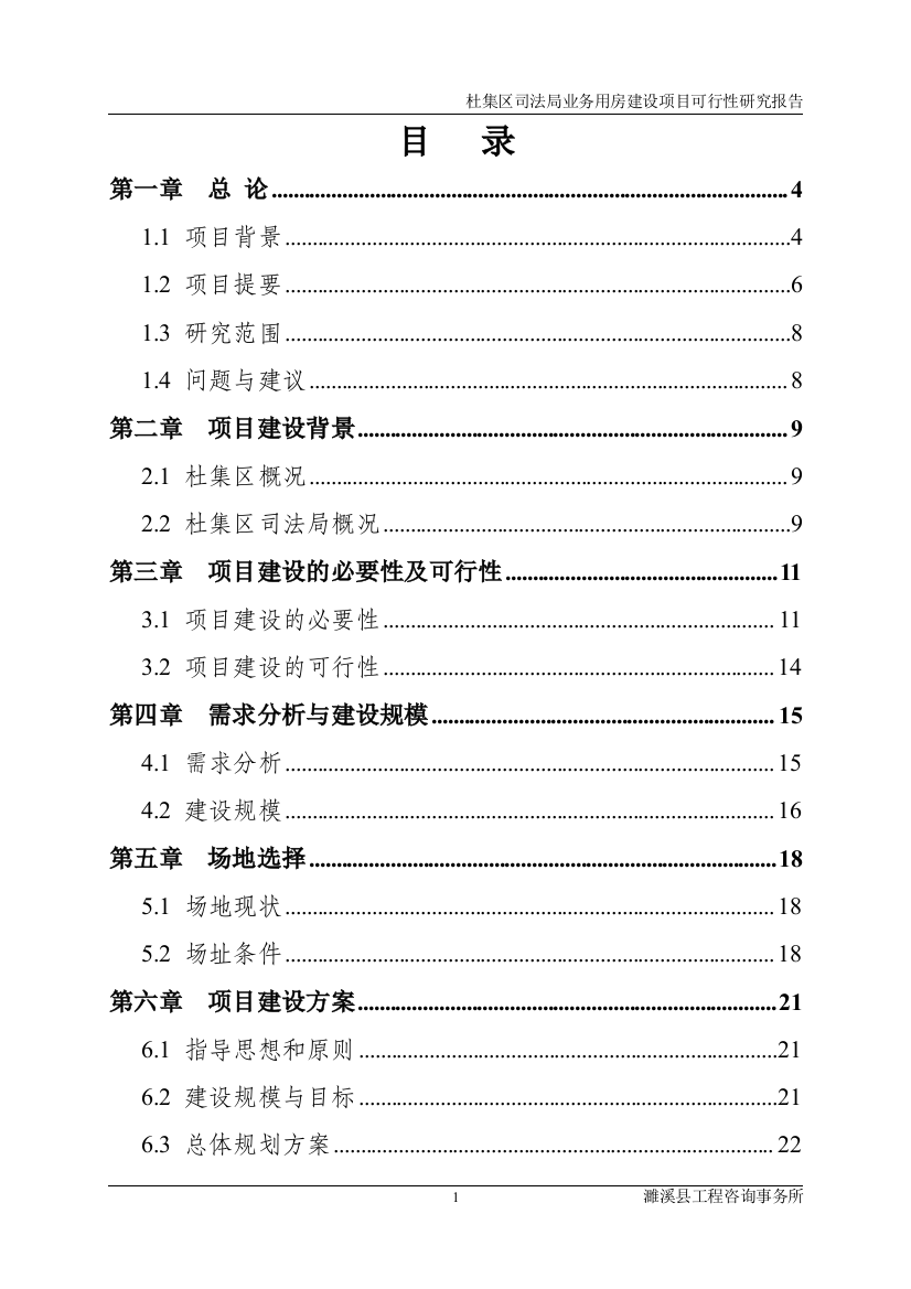 司法局业务用房项目建设投资可行性研究报告修改过得