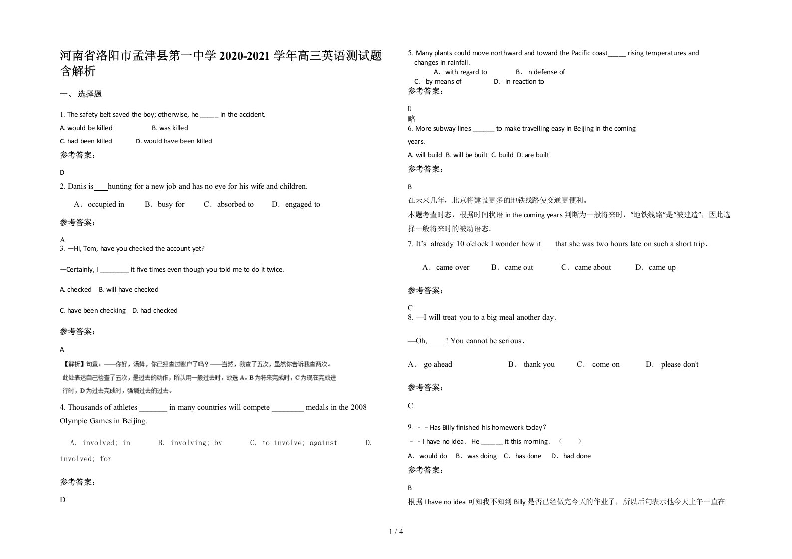 河南省洛阳市孟津县第一中学2020-2021学年高三英语测试题含解析