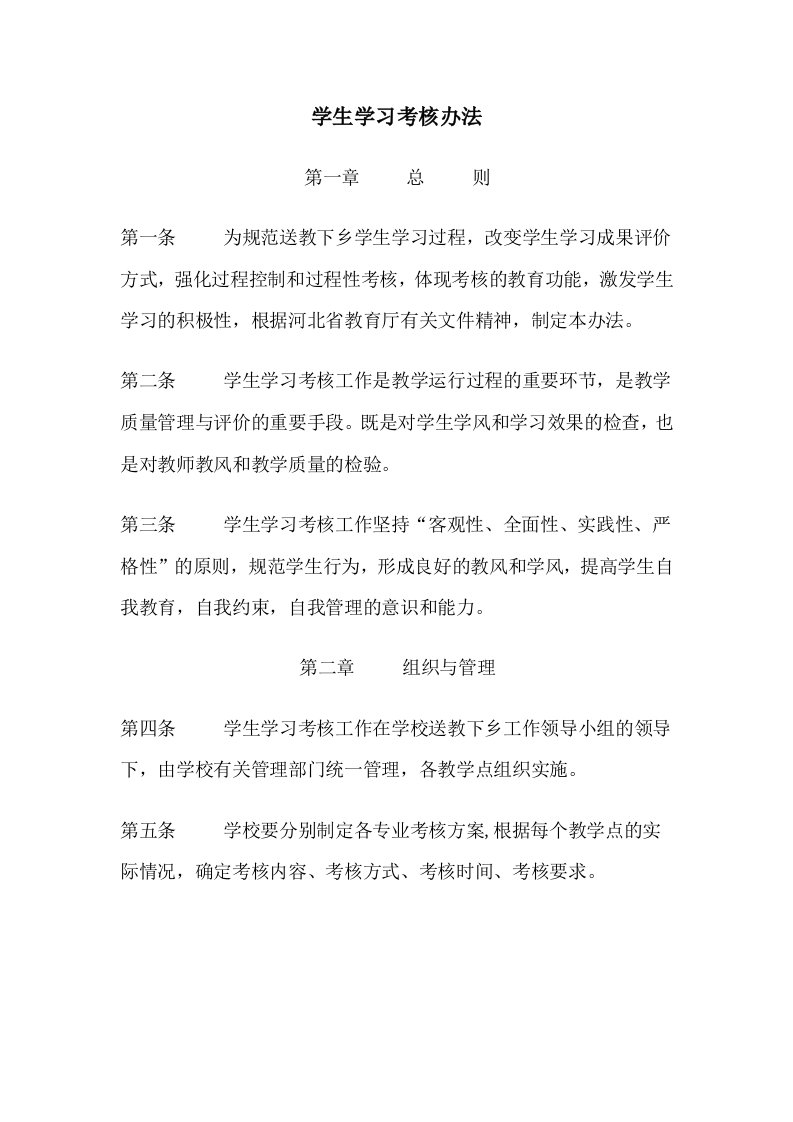 学生学习考核办法