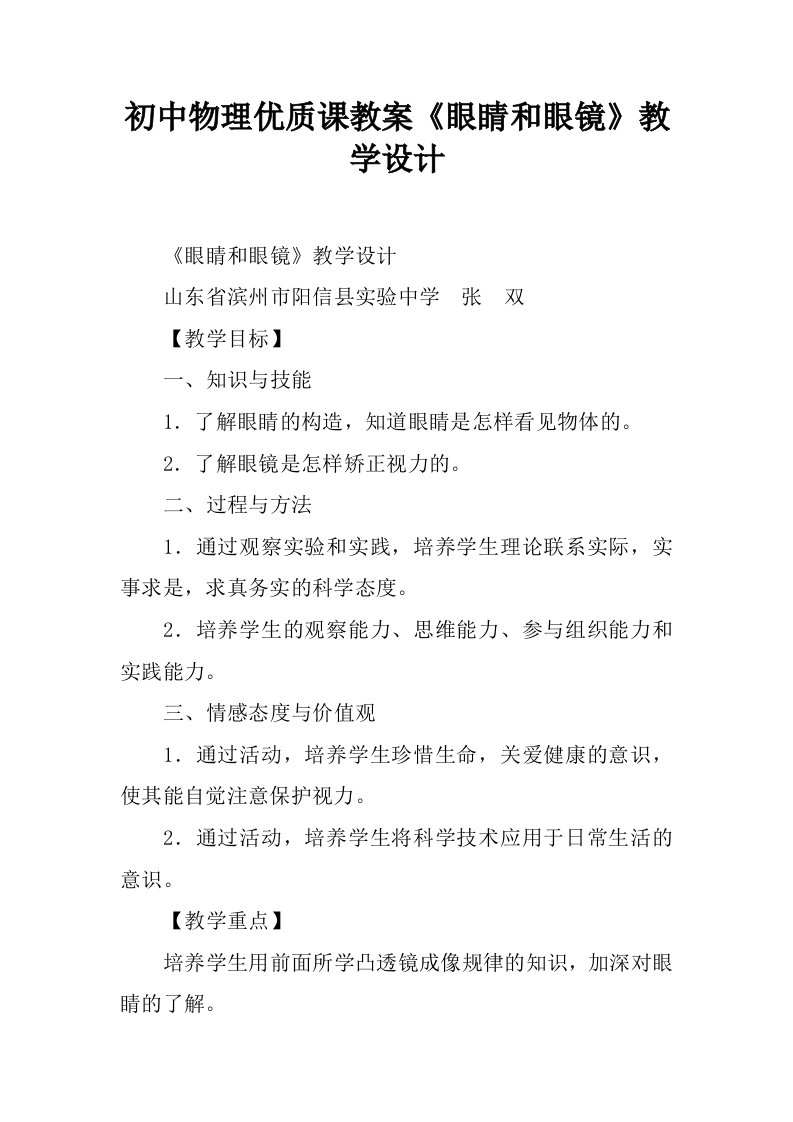 初中物理优质课教案《眼睛和眼镜》教学设计