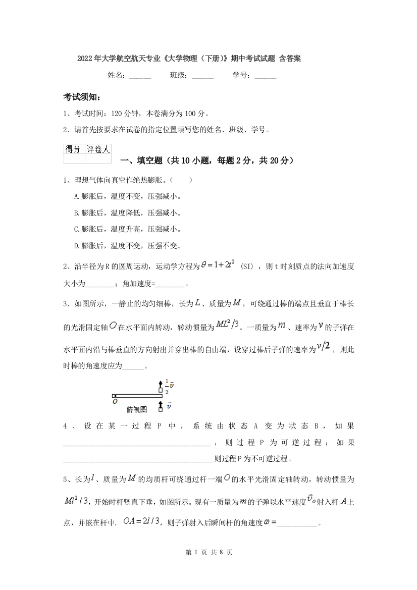 2022年大学航空航天专业大学物理下册期中考试试题-含答案