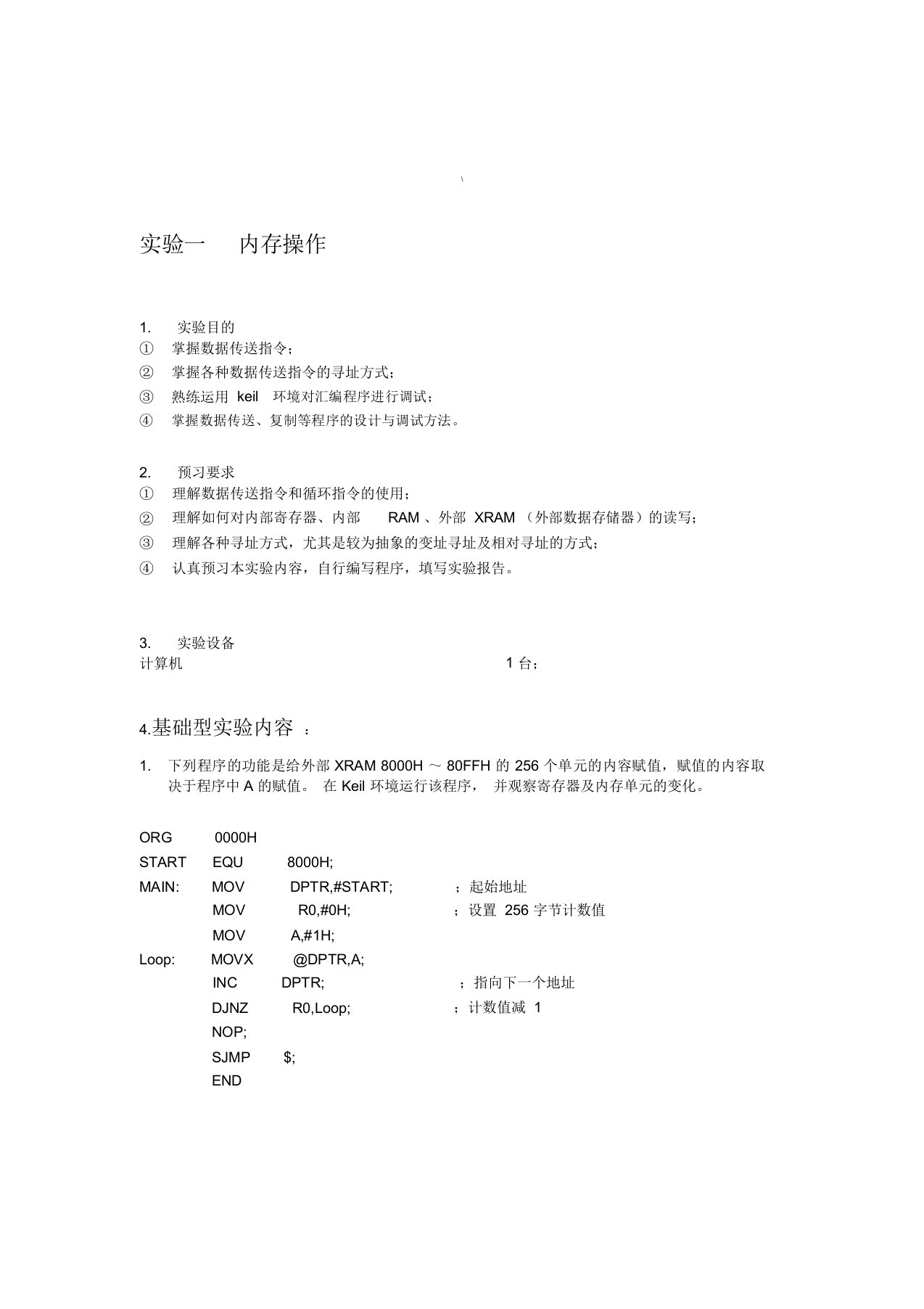 单片机软件实验报告