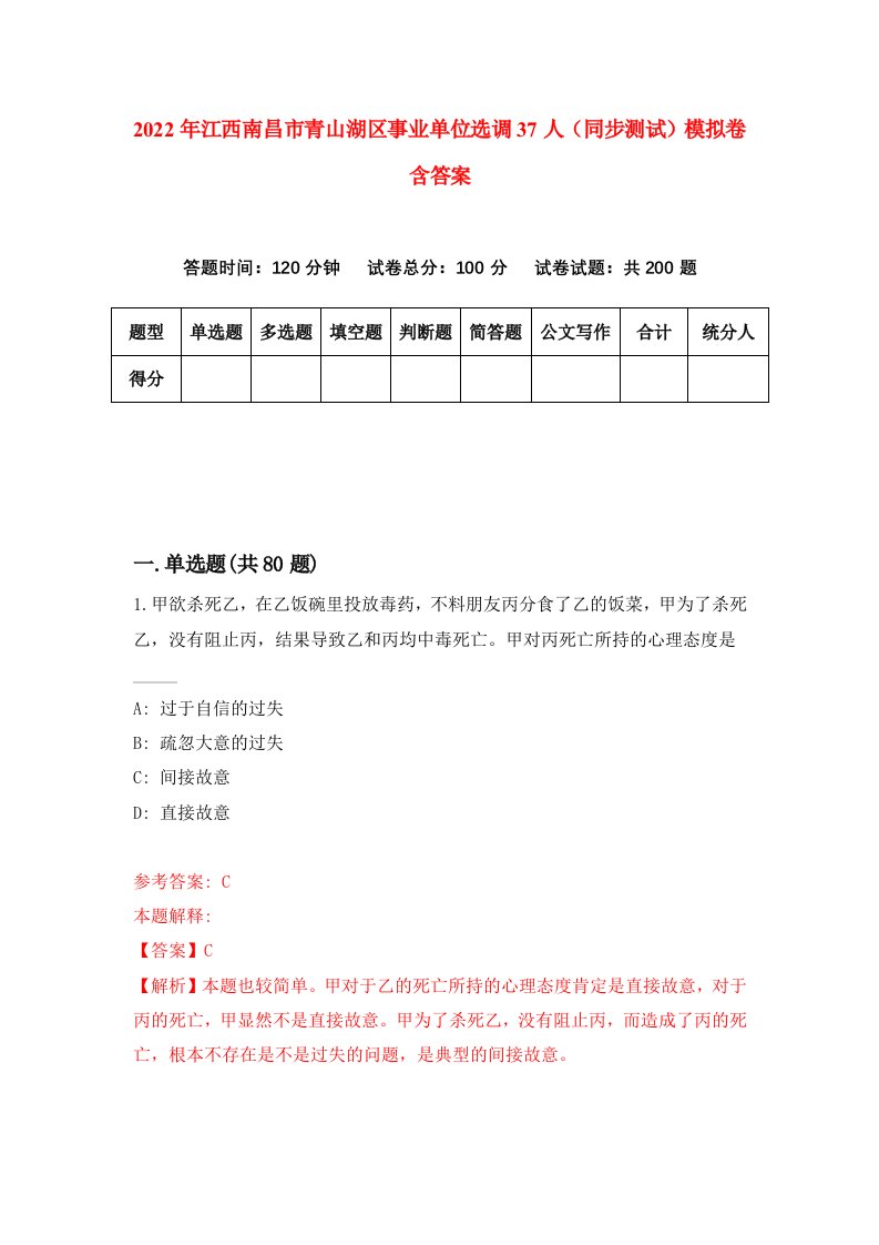 2022年江西南昌市青山湖区事业单位选调37人同步测试模拟卷含答案2