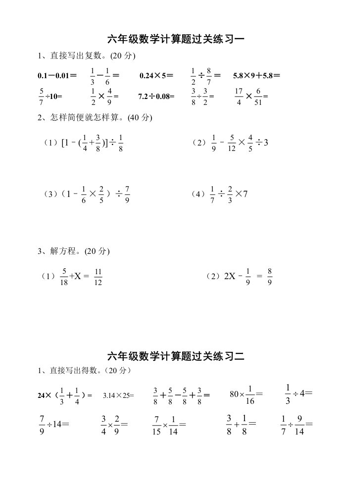 六年级数学上册计算题