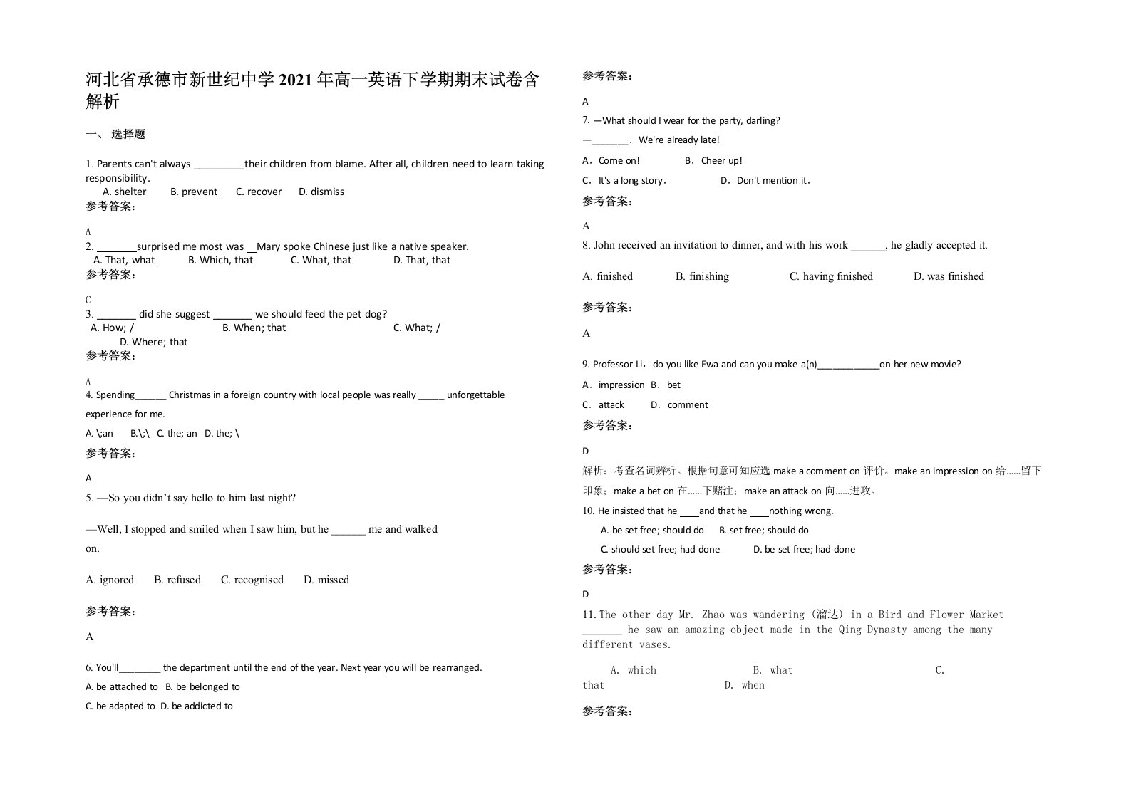 河北省承德市新世纪中学2021年高一英语下学期期末试卷含解析