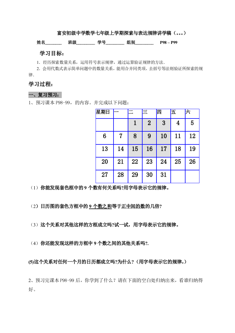 探索规律性讲学稿[1]