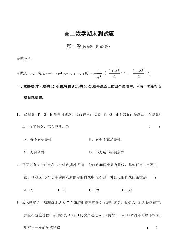 高二数学期末测试题