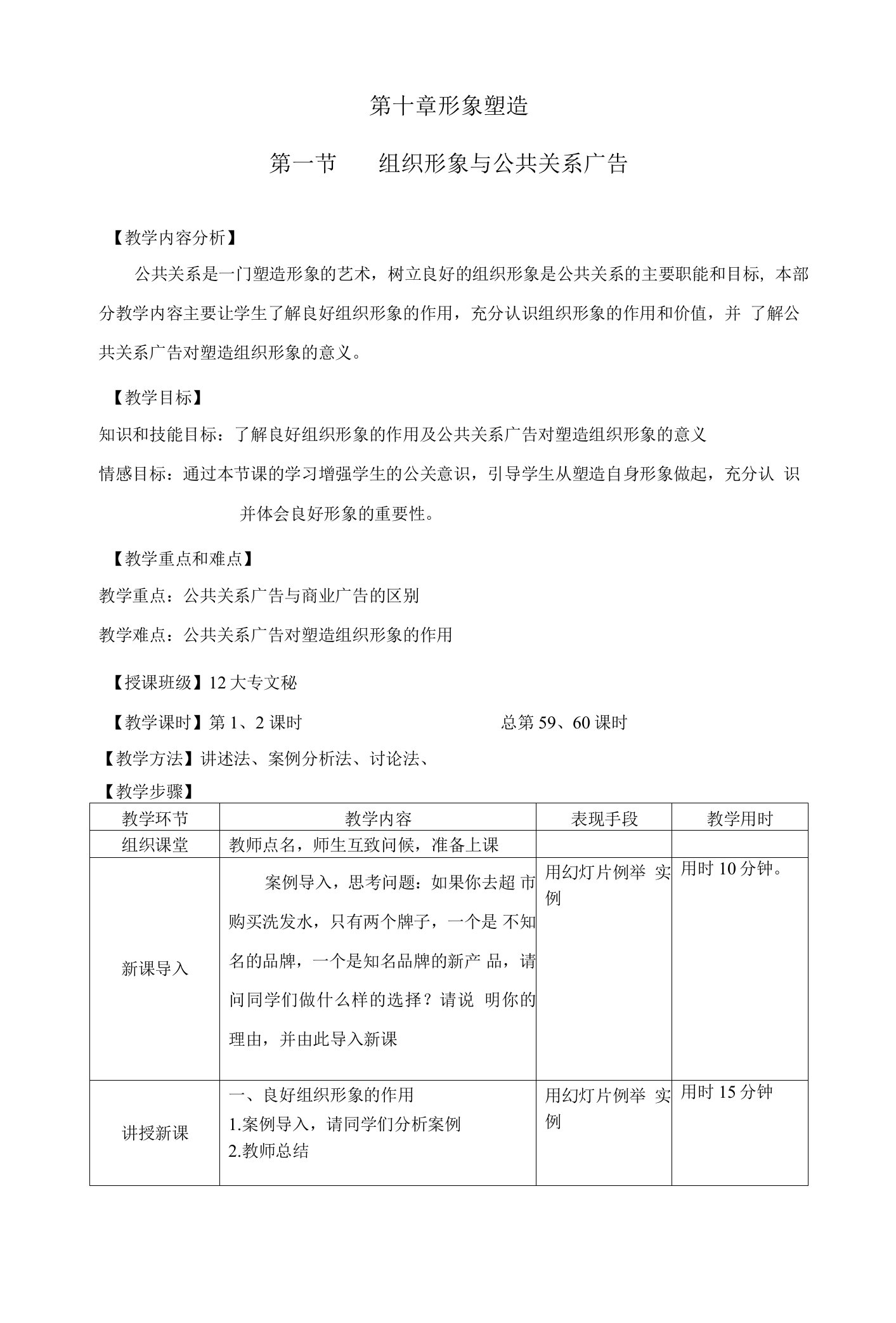 公共关系第十章教案公开课