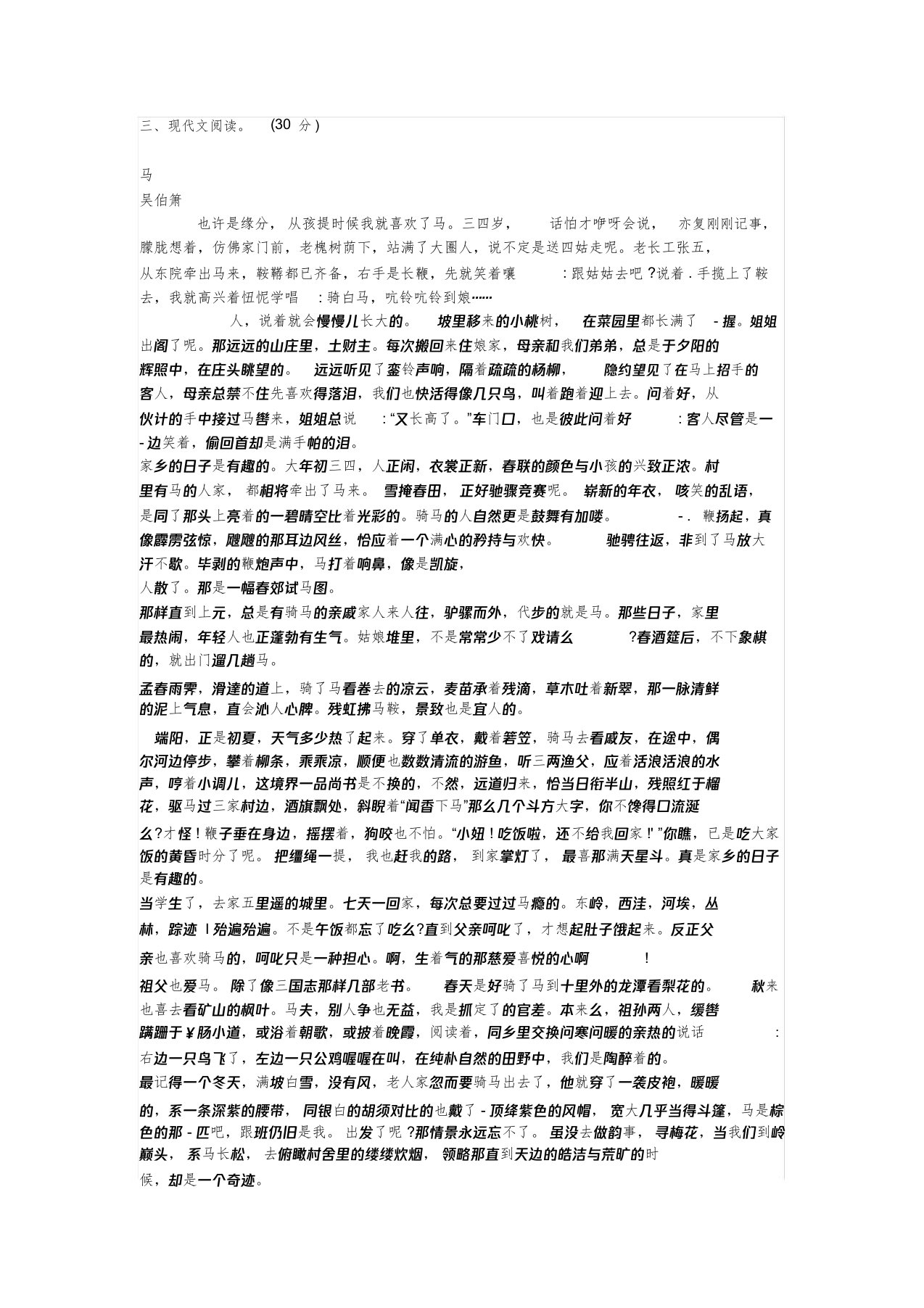 吴伯箫《马》中考现代文阅读练习与答案(2019年江西省中考题)