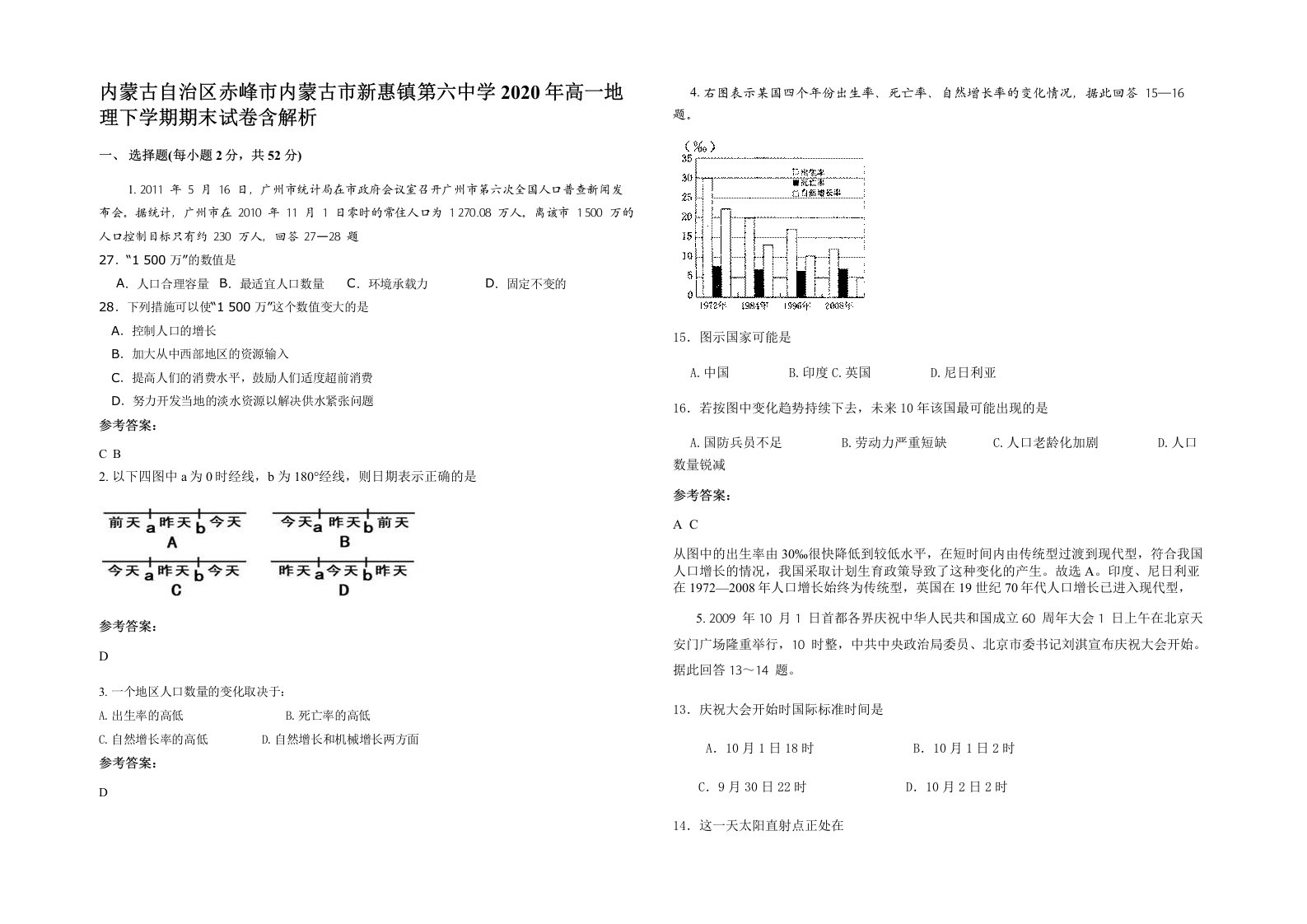 内蒙古自治区赤峰市内蒙古市新惠镇第六中学2020年高一地理下学期期末试卷含解析