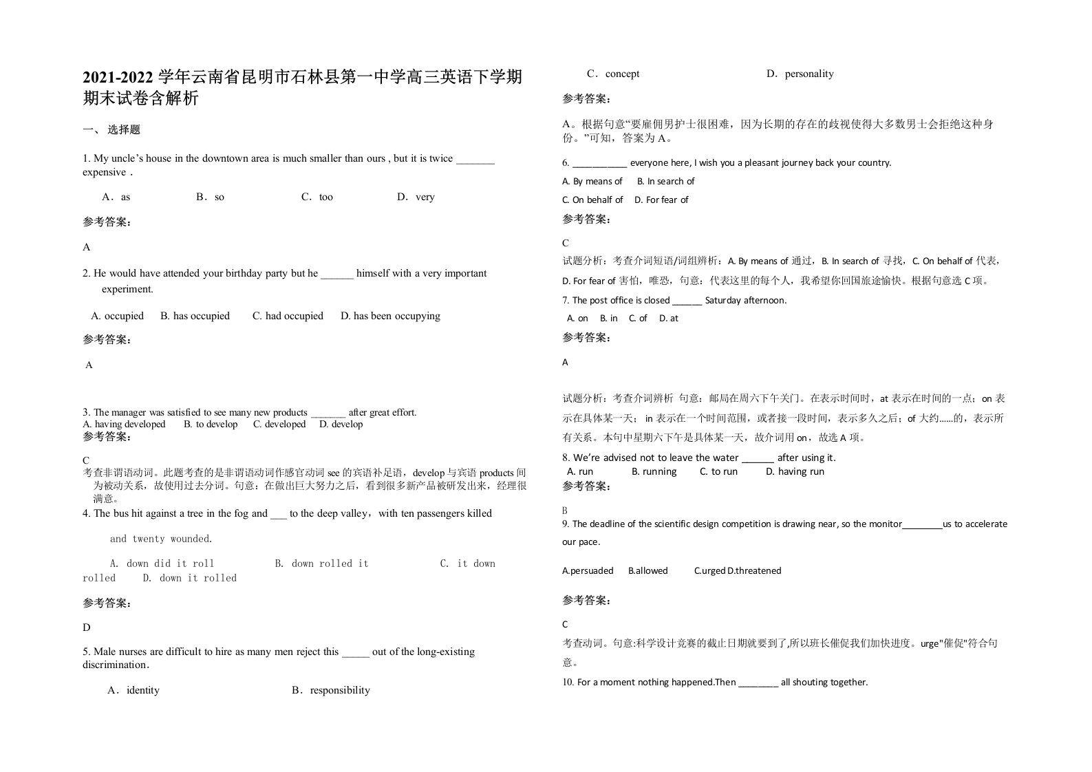 2021-2022学年云南省昆明市石林县第一中学高三英语下学期期末试卷含解析