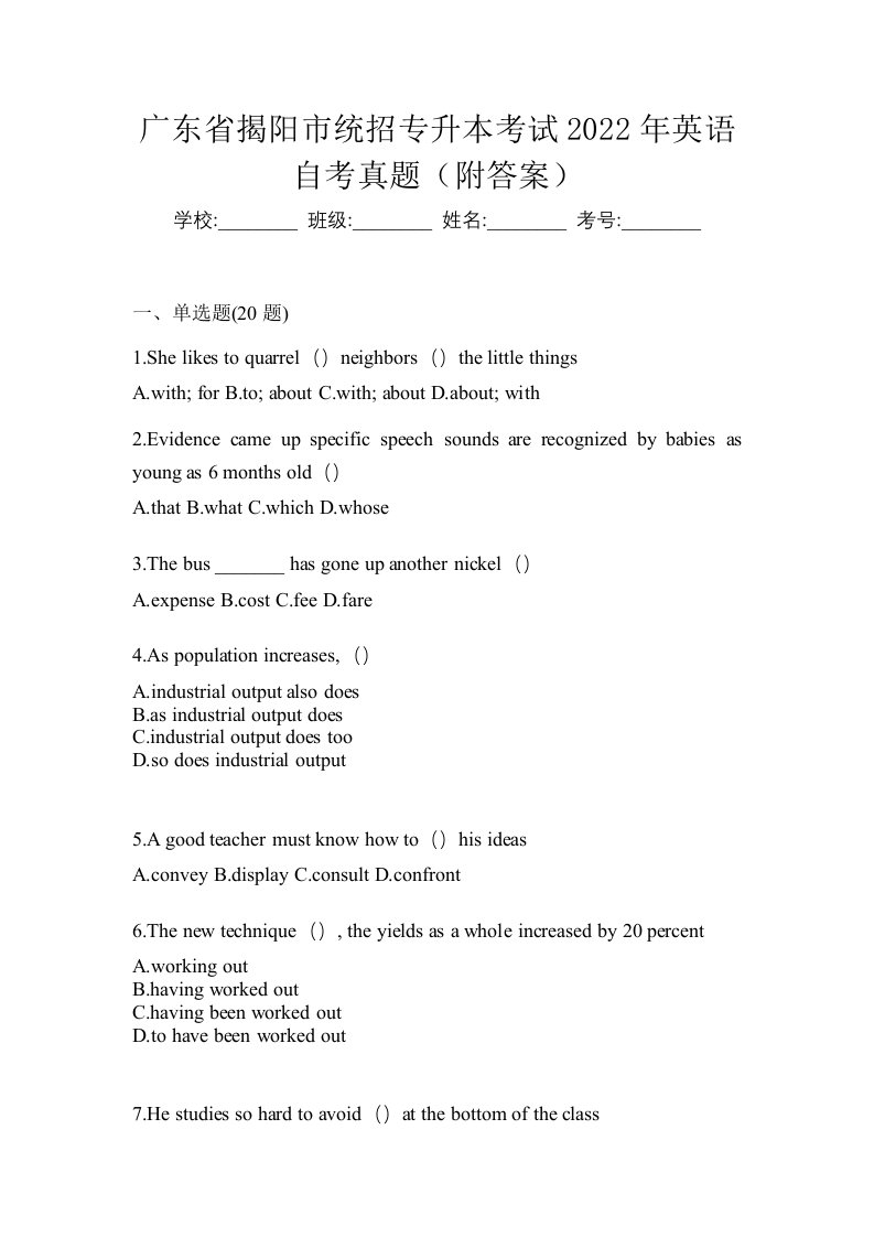 广东省揭阳市统招专升本考试2022年英语自考真题附答案