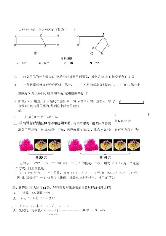 浙教版七年级数学下期末试卷及答案命题双向细目表