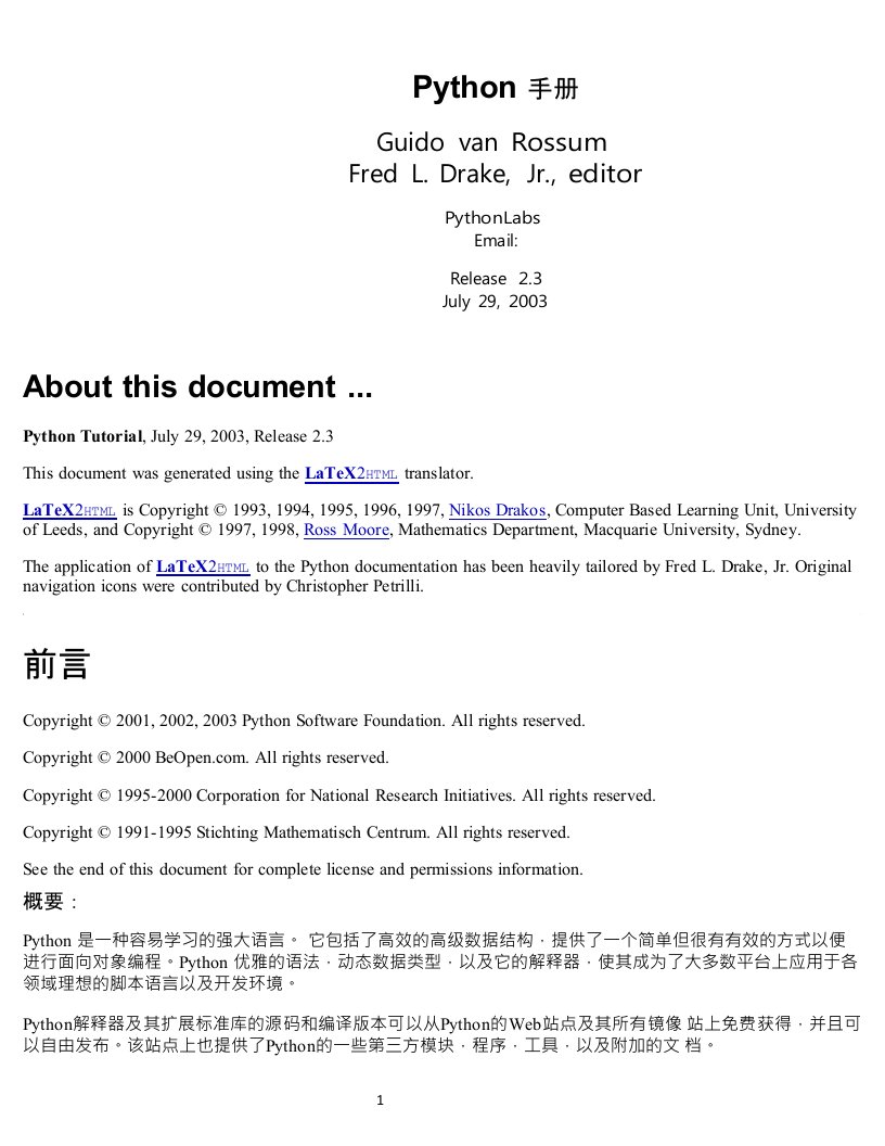 Python中文手册(汉译)