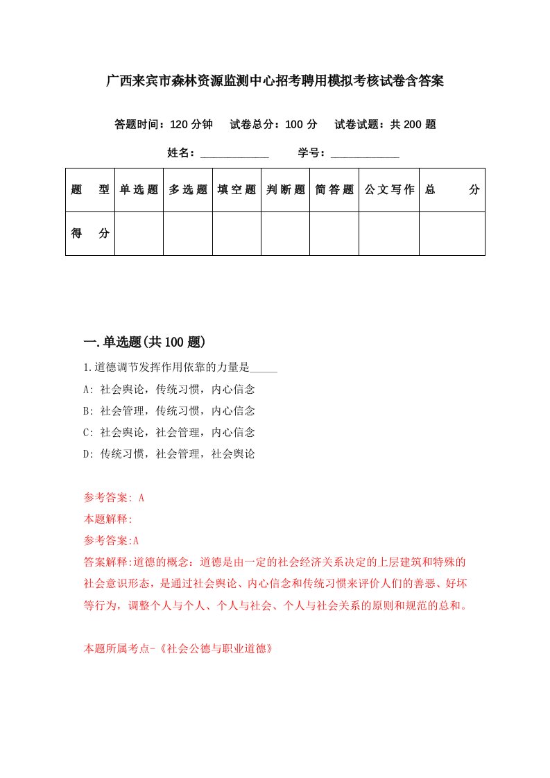 广西来宾市森林资源监测中心招考聘用模拟考核试卷含答案1