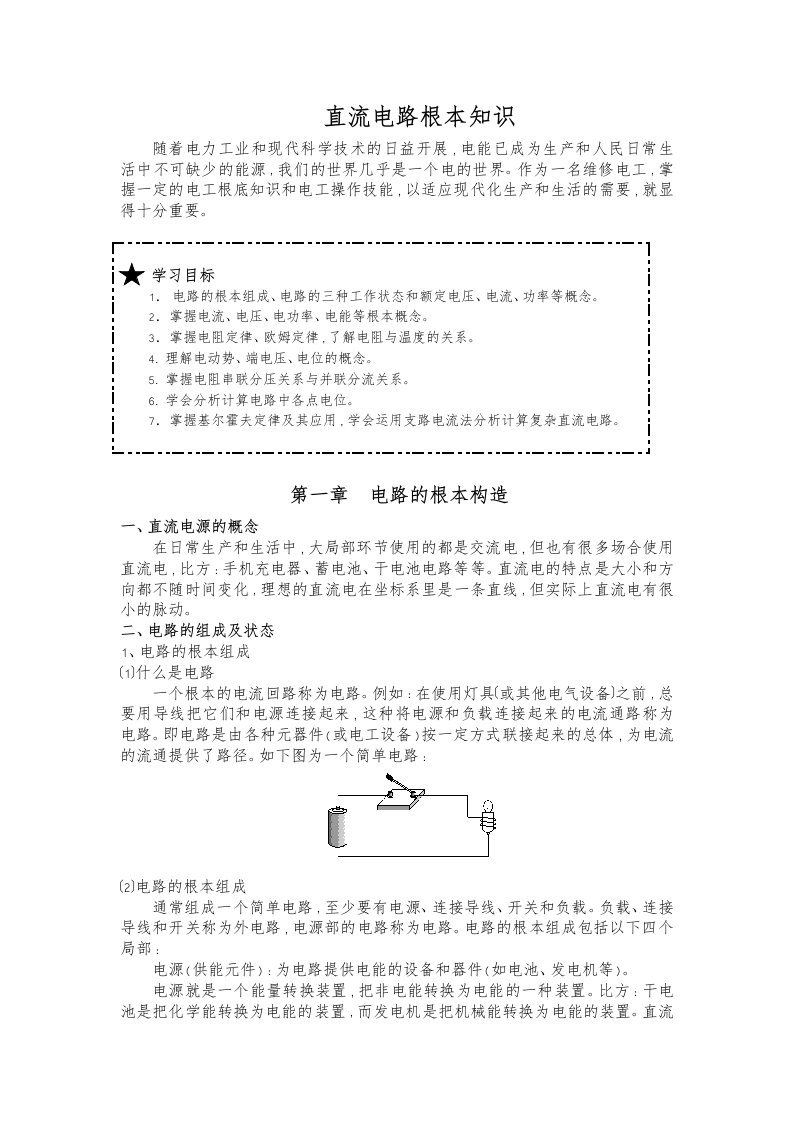 电子电工基础教材