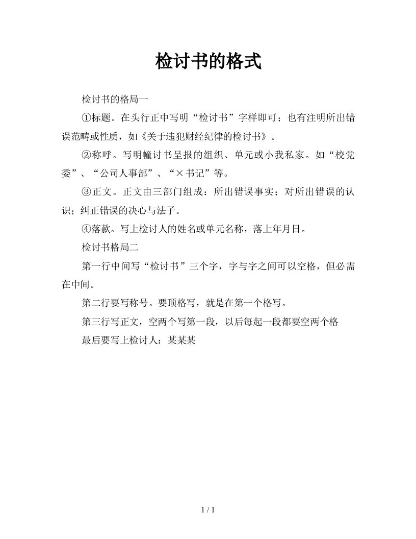 检讨书的格式新