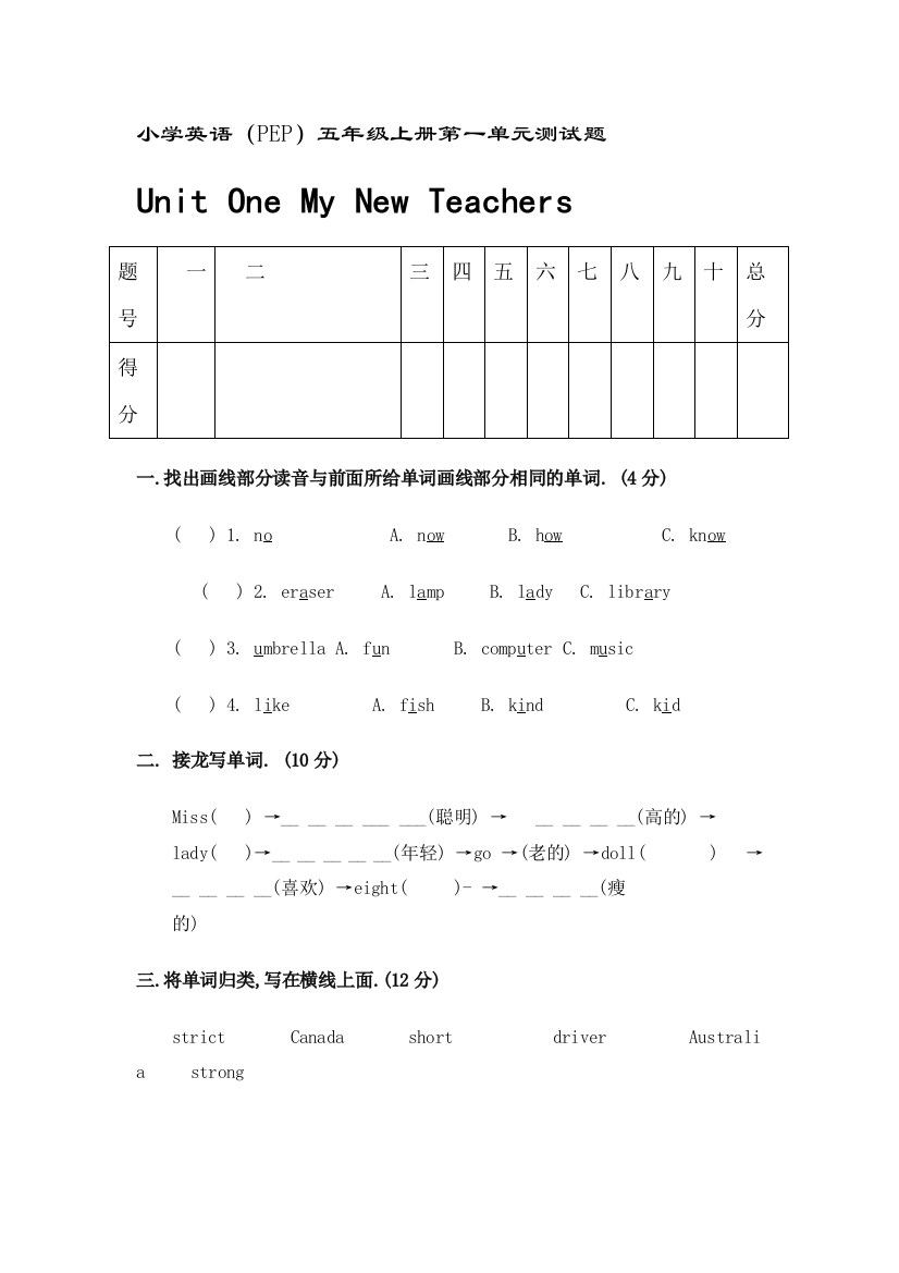 小学英语五年级英语上册第一单元测试题