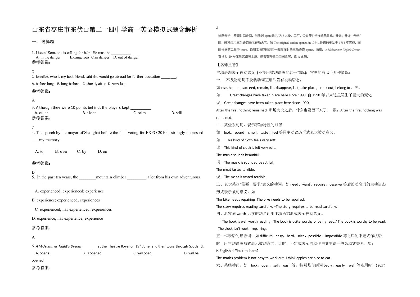 山东省枣庄市东伏山第二十四中学高一英语模拟试题含解析