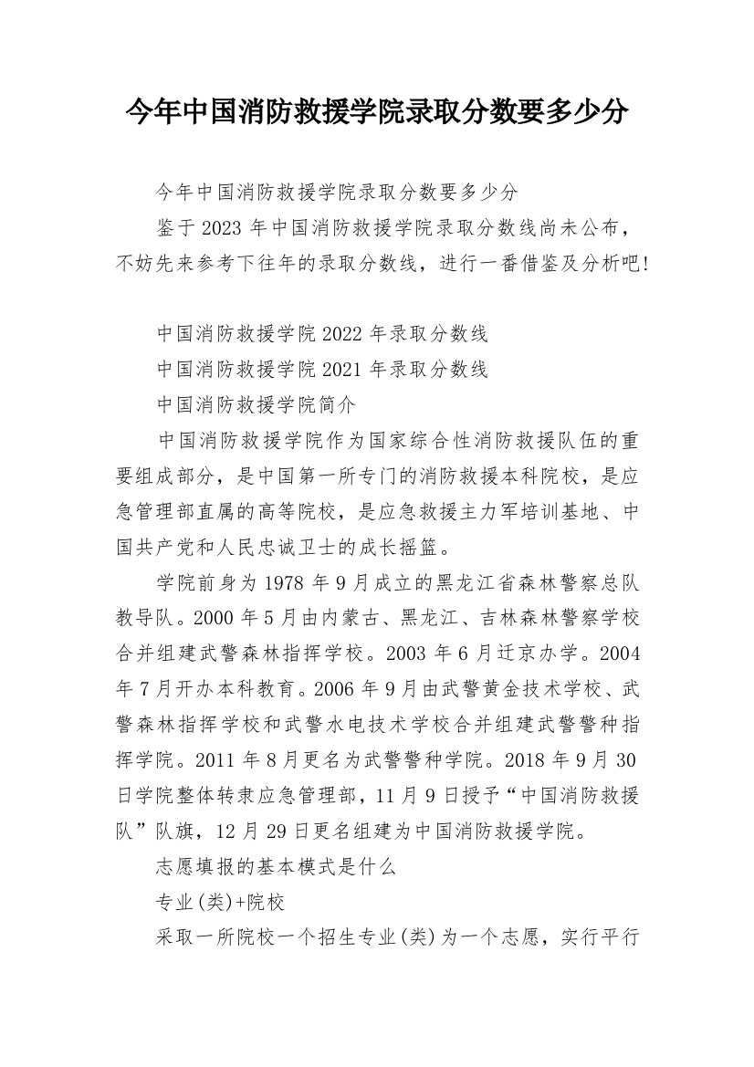 今年中国消防救援学院录取分数要多少分_1