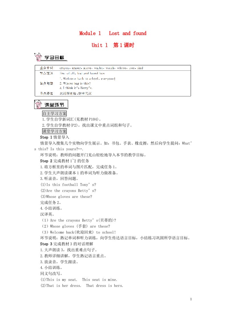 2023七年级英语下册Module1LostandfoundUnit1Whosebagisthis第1课时教案新版外研版