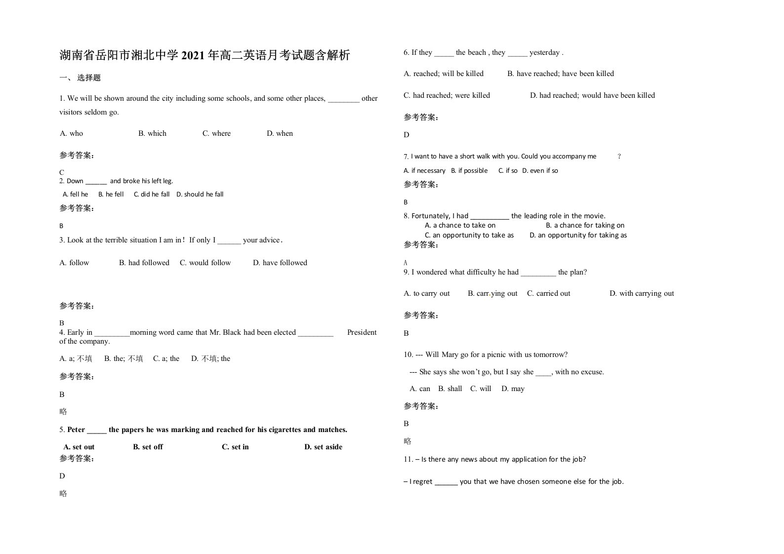 湖南省岳阳市湘北中学2021年高二英语月考试题含解析