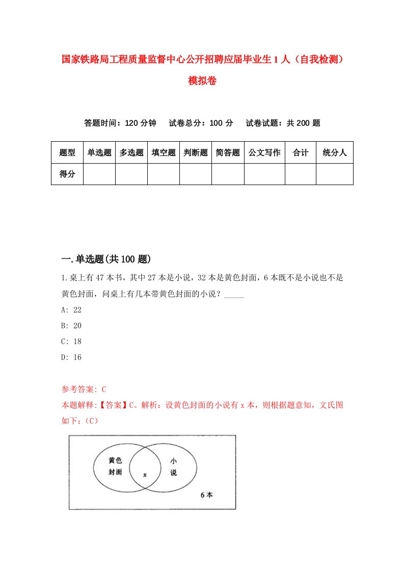 国家铁路局工程质量监督中心公开招聘应届毕业生1人自我检测模拟卷8