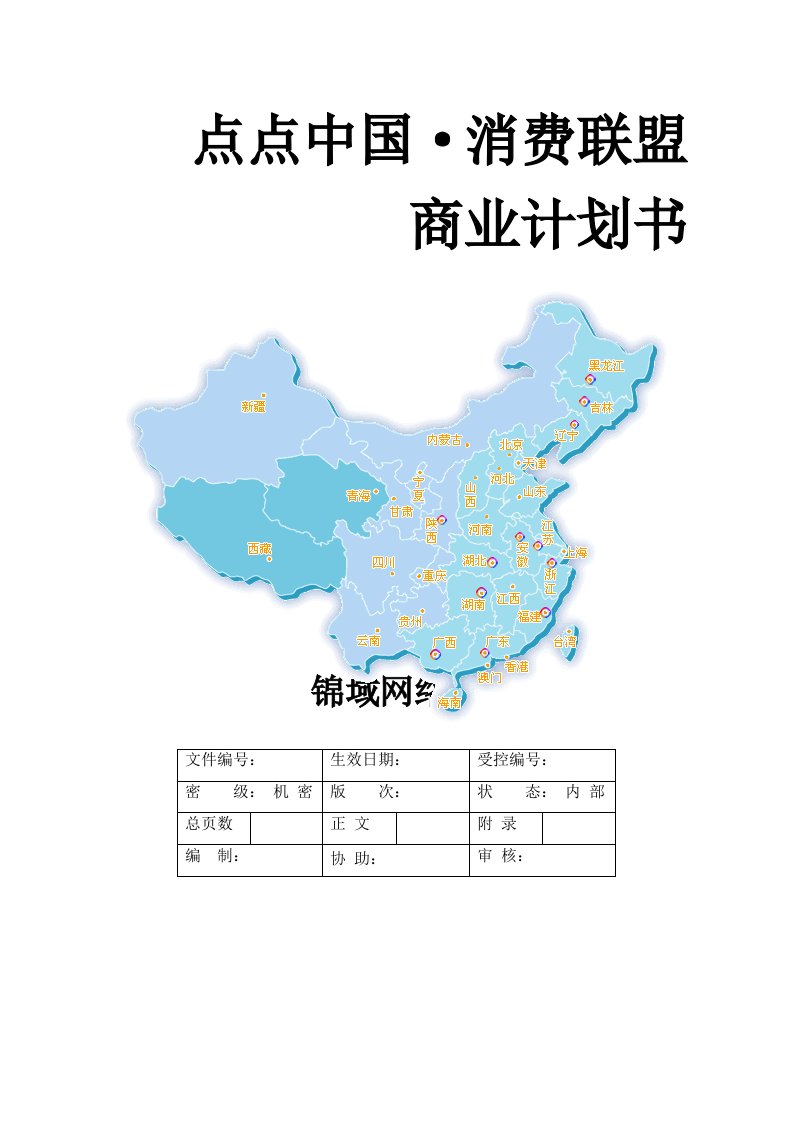 消费门户网络媒体商业计划书