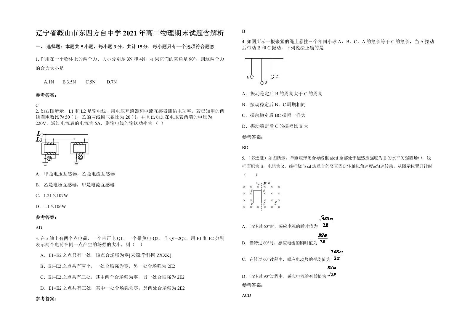 辽宁省鞍山市东四方台中学2021年高二物理期末试题含解析