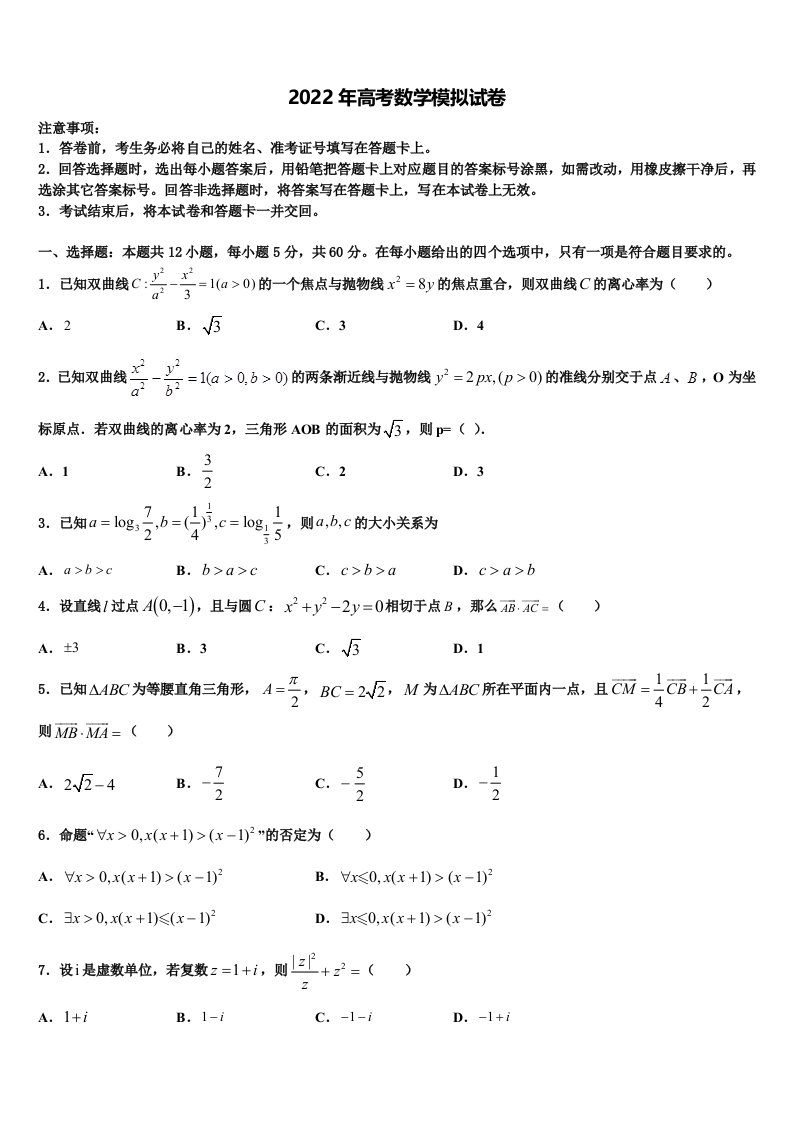 2021-2022学年湖南省衡阳市衡阳县六中高三第一次调研测试数学试卷含解析