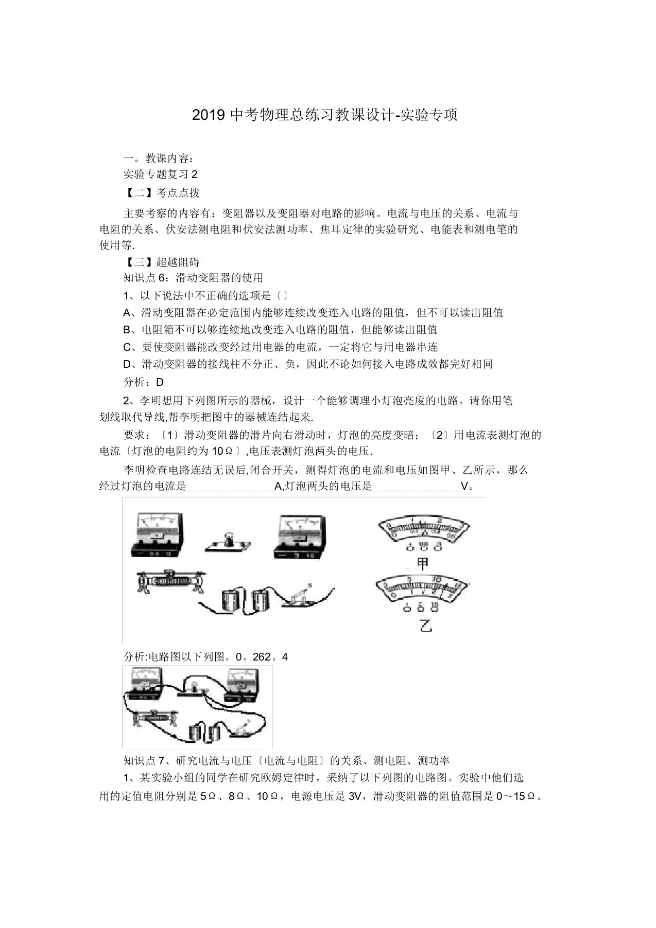 2019中考物理总练习教案实验专项