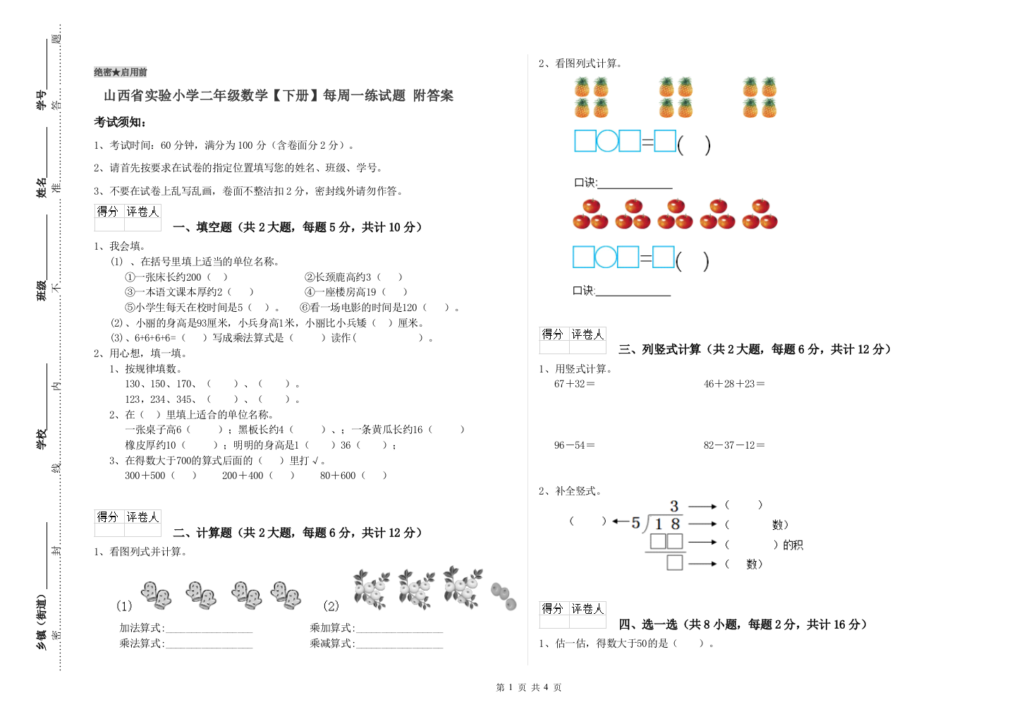 山西省实验小学二年级数学【下册】每周一练试题-附答案