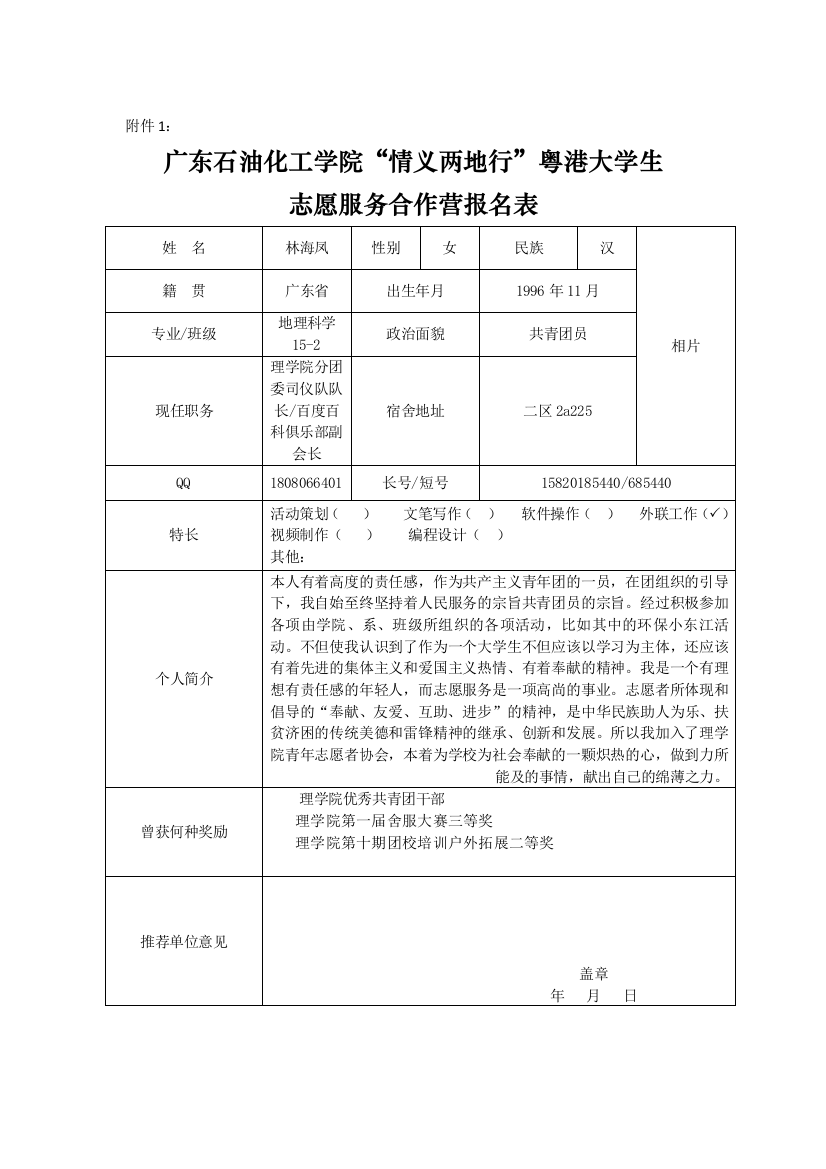 “情义两地行”粤港大学生报名表林海凤-