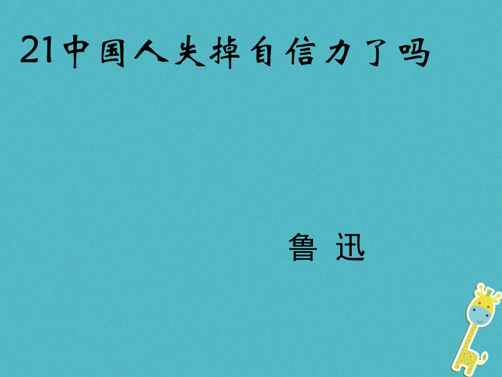 吉林省级语文上册