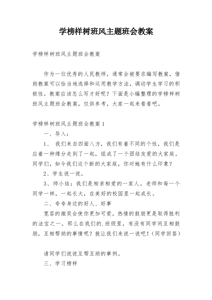 学榜样树班风主题班会教案